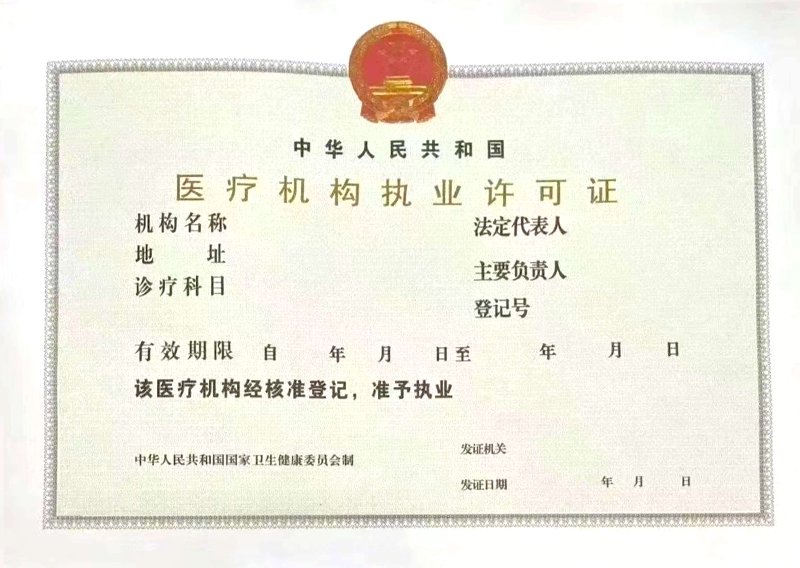 医院资质代办